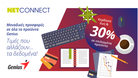 Εξαιρετικές προσφορές σε όλα τα προϊόντα Genius, κερδίστε έως & 30% σε επιλεγμένα προϊόντα Εξαιρετικές προσφορές σε όλα τα προϊόντα Genius, κερδίστε έως & 30% σε επιλεγμένα προϊόντα